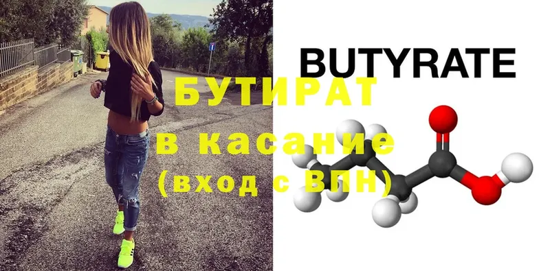 Бутират Butirat  Мамадыш 